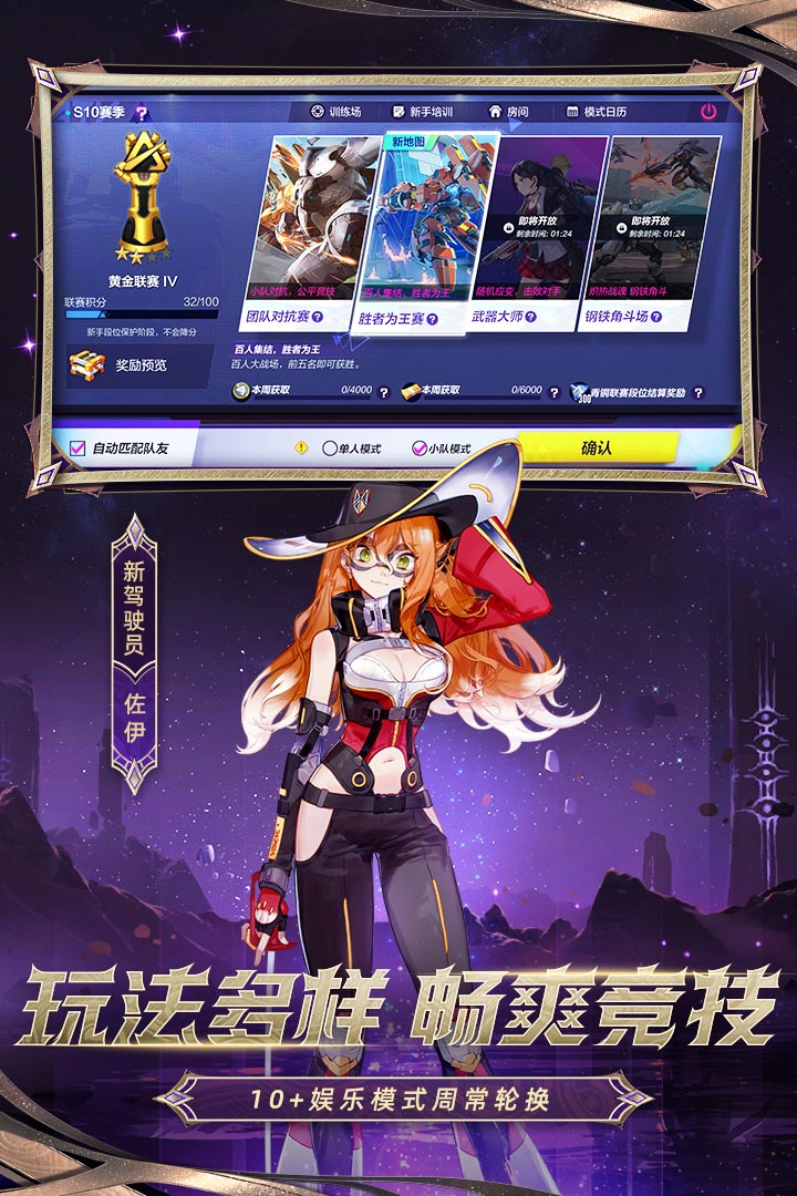 机动都市阿尔法2026