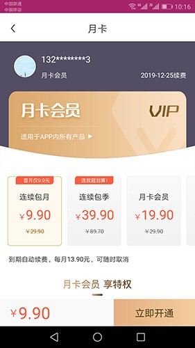 六季分享app官方版