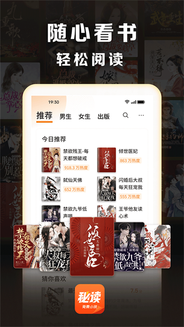 秘读免费小说官方版