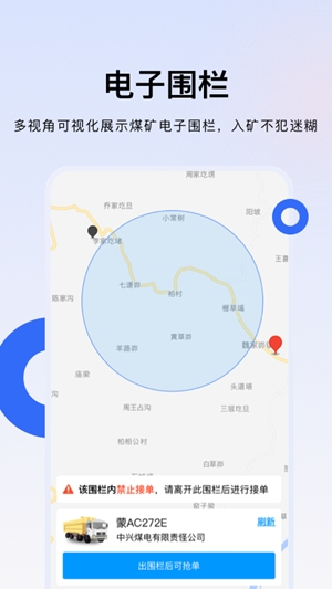 煤易通司机版官方版