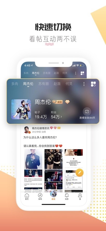 微博超话官方最新版