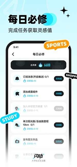 闪动校园最新版