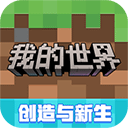 我的世界2026最新版