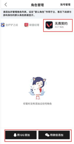 掌上无畏契约app官方版