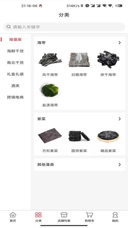 霞浦特产网安卓正版