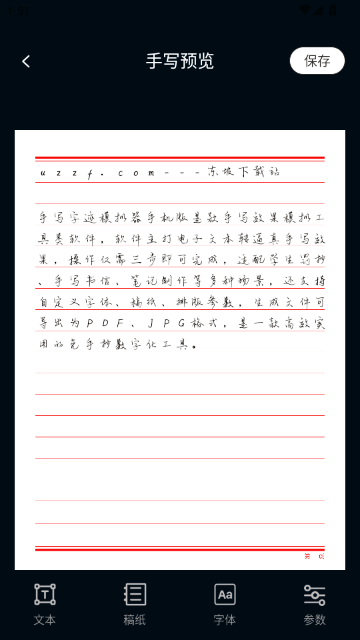 手写字迹模拟器app