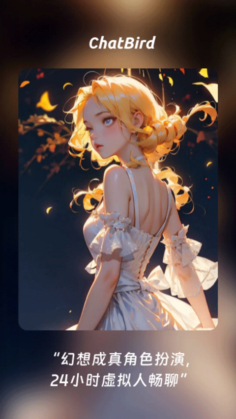 chatbird ai聊天软件2026
