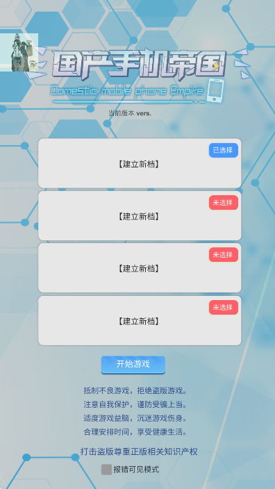 国产手机帝国免广告4.1折相思
