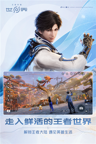 王者荣耀世界全球版