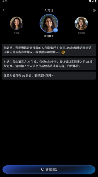 腾讯云音视频app