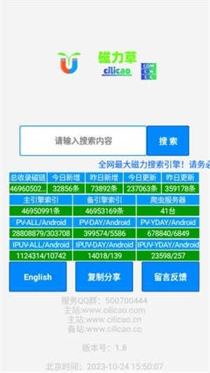 磁力草搜索引擎安卓版