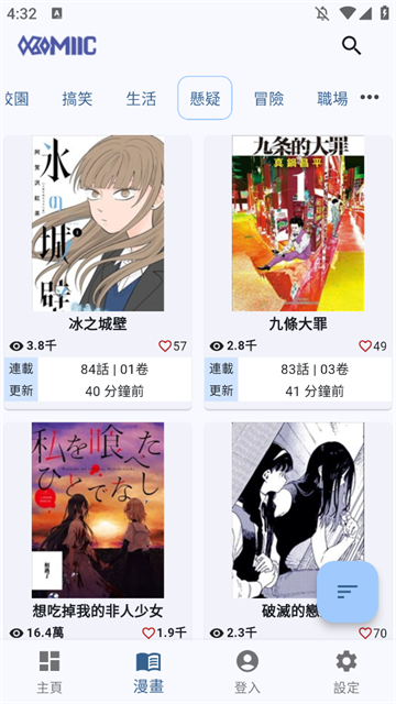 komiic漫画正式版