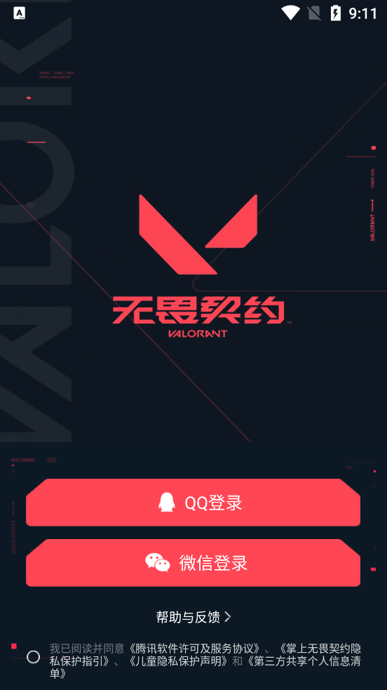 掌上无畏契约app官方版