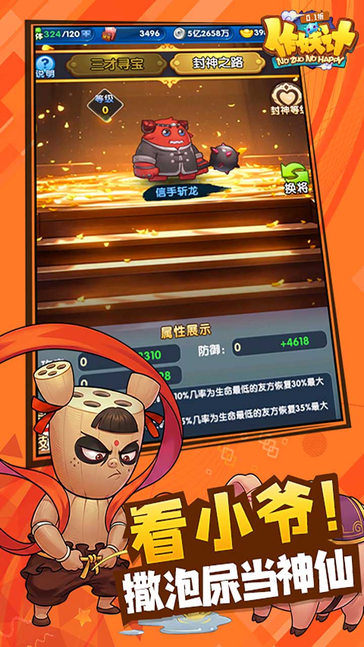 作妖计0.1折免费版