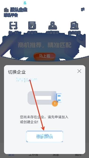 招采通app移动办公