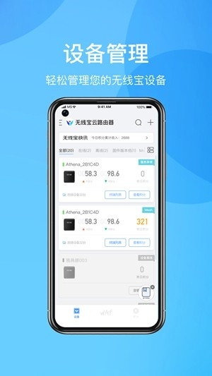 京东云无线宝app最新版
