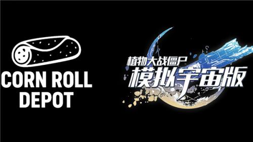 植物大战僵尸模拟宇宙版