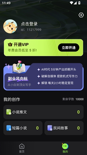 Ai小说创作精灵官方版