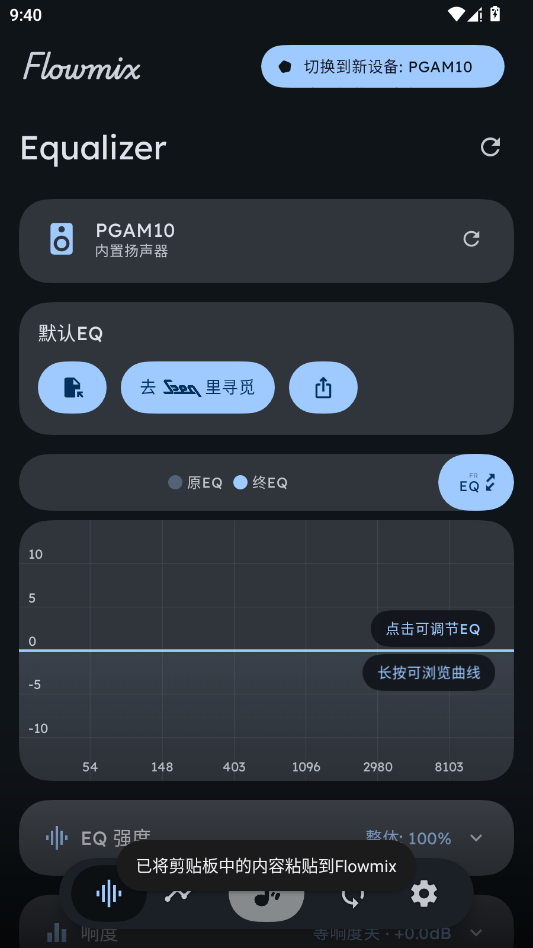 Flowmix均衡器app手机版