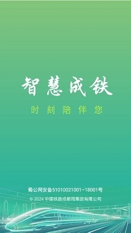 智慧成铁2026最新版本