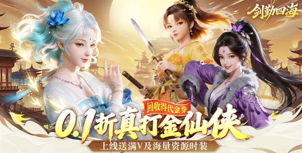 剑勤四海游戏宣传图1