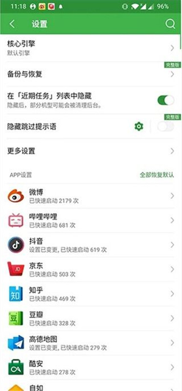 轻启动app
