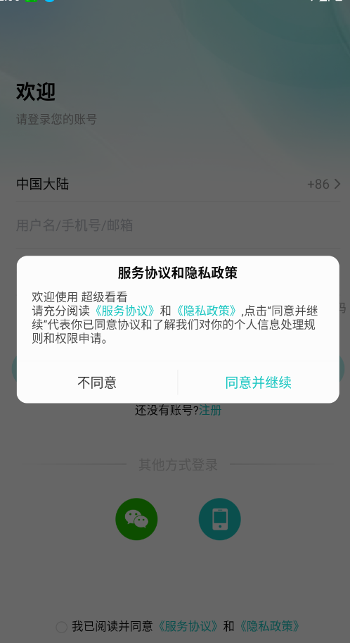 超级看看摄像头app