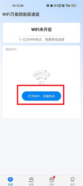 万能钥匙wifi免费版