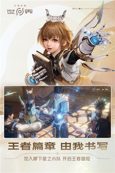 王者荣耀世界全球版