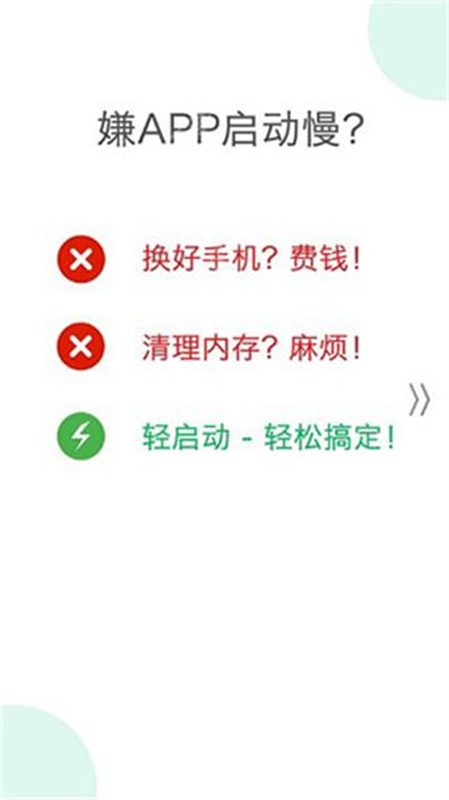 轻启动app