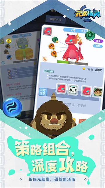 元素精灵安卓手机版