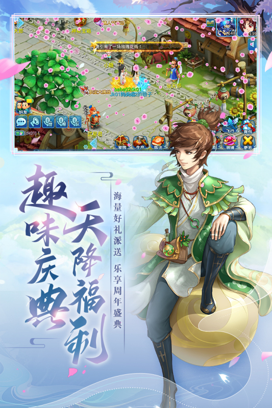 水浒Q传手游官方版