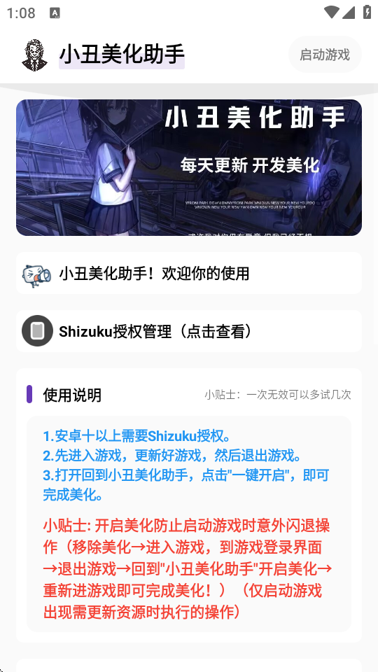 小丑美化助手和平精英