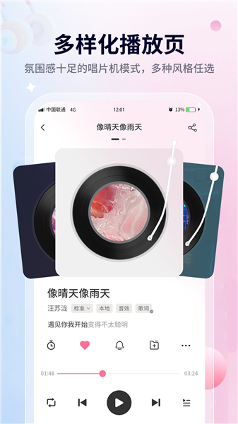 无损音乐播放器免费版宣传图