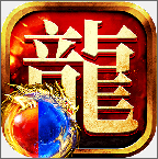 龙迹之城官方版本
