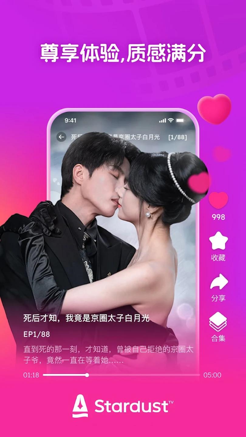 StardustTV最新版本