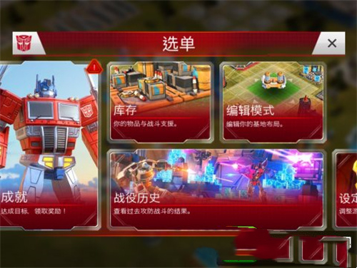 变形金刚地球之战九游版