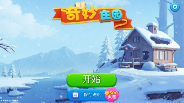 奇妙庄园安卓版