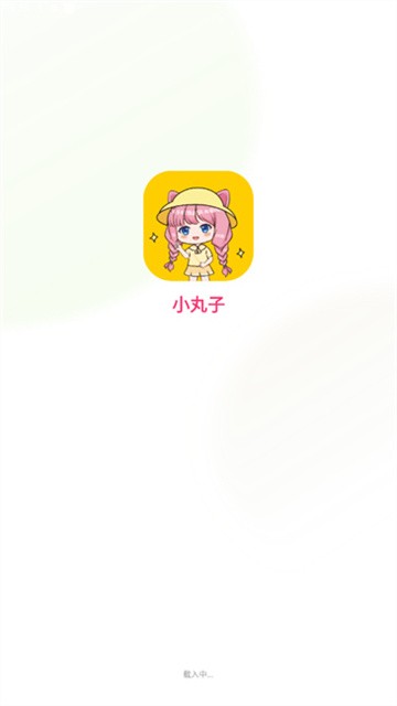 小丸子漫画安卓版