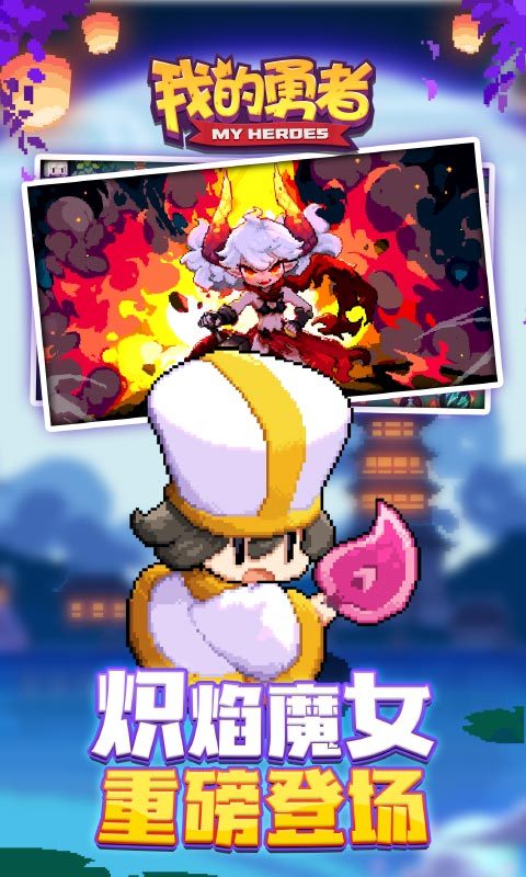 我的勇者无限钻石版