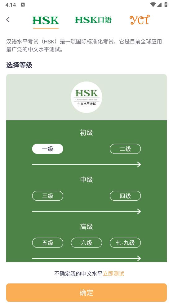 汉语考试app最新版(HSK Mock)