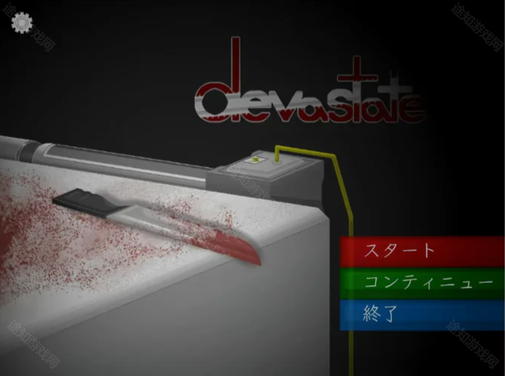 devastate游戏
