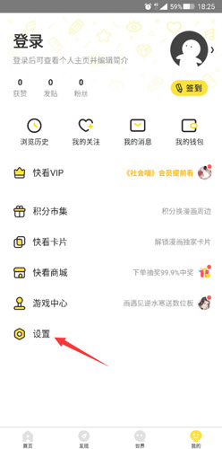 快看漫画软件截图4