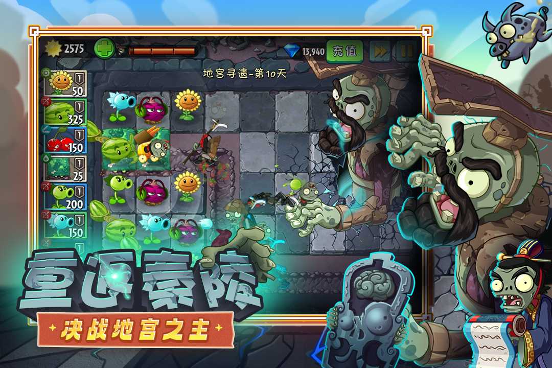 植物大战僵尸2官网版