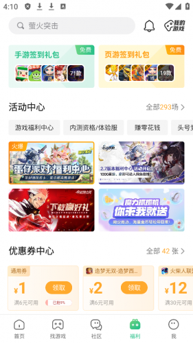 4399游戏盒专业版