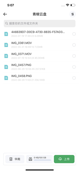 青椒云电脑怎么用配图9