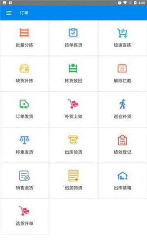旺店通app