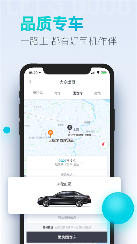 大众出行网约车app手机版