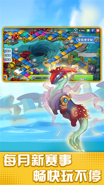 萌龙大乱斗vivo版本