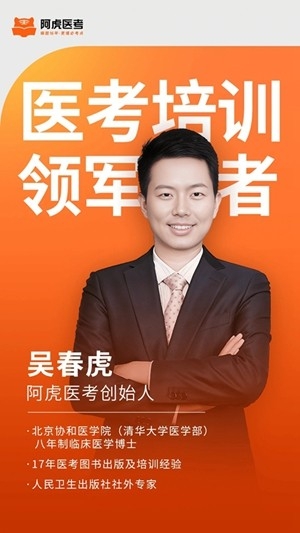 阿虎医考官方最新版